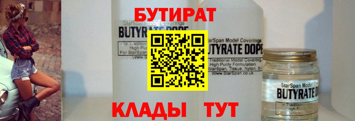БУТИРАТ  Бутират BDO 33%  Вход с VPN  Феодосия 