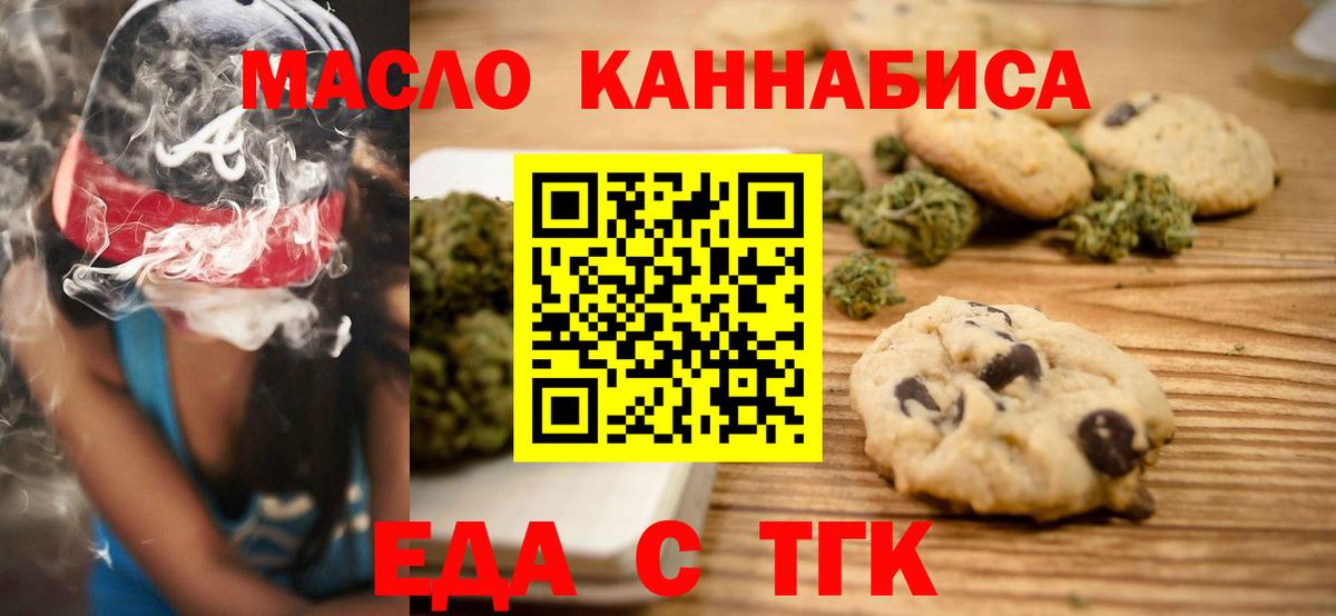 Еда ТГК конопля  Вход с VPN  Феодосия 