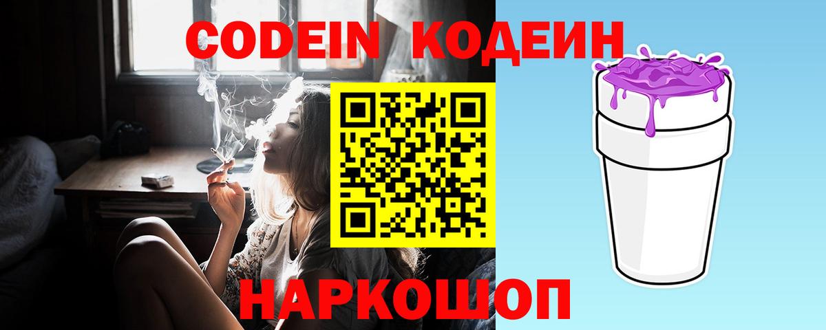 Codein напиток Lean (лин)  Кодеиновый сироп Lean Purple Drank  Вход с VPN  Феодосия 